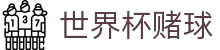 波胆赛程赛果平台|足球联赛日程查询与比分赔率联动观察